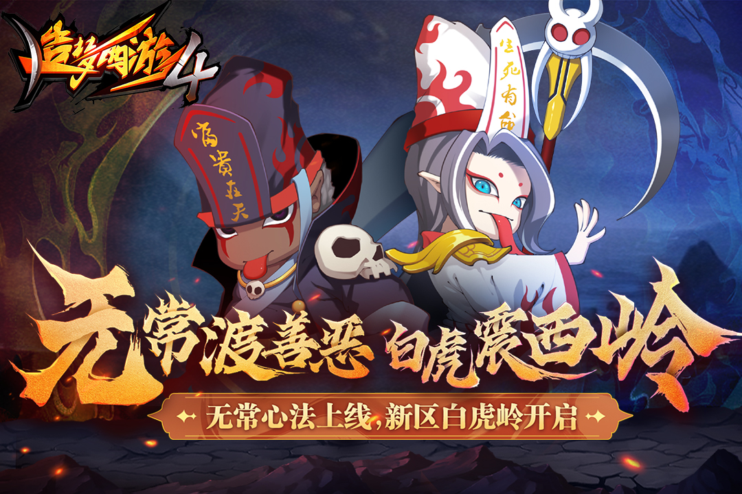 造梦西游4手机版图5