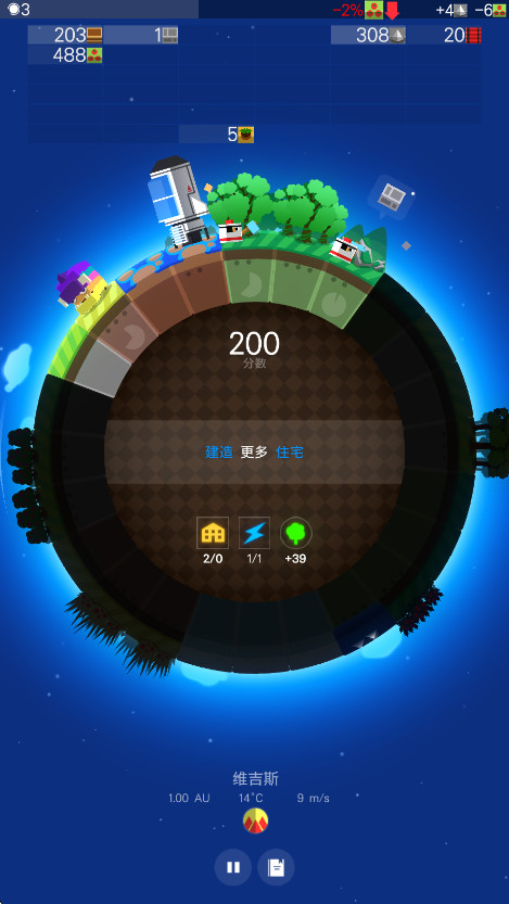 我的星球游戏  安卓版图2