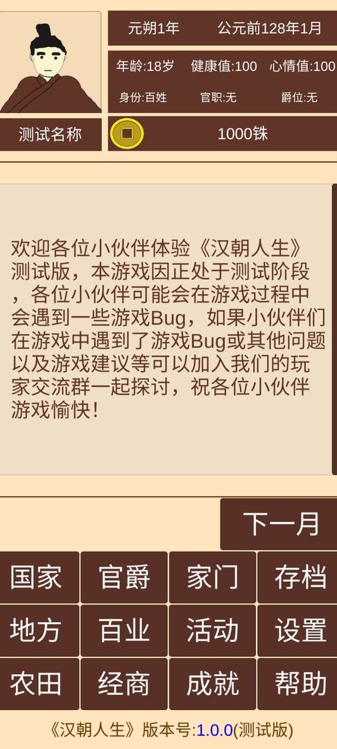 汉朝人生游戏  安卓版图4