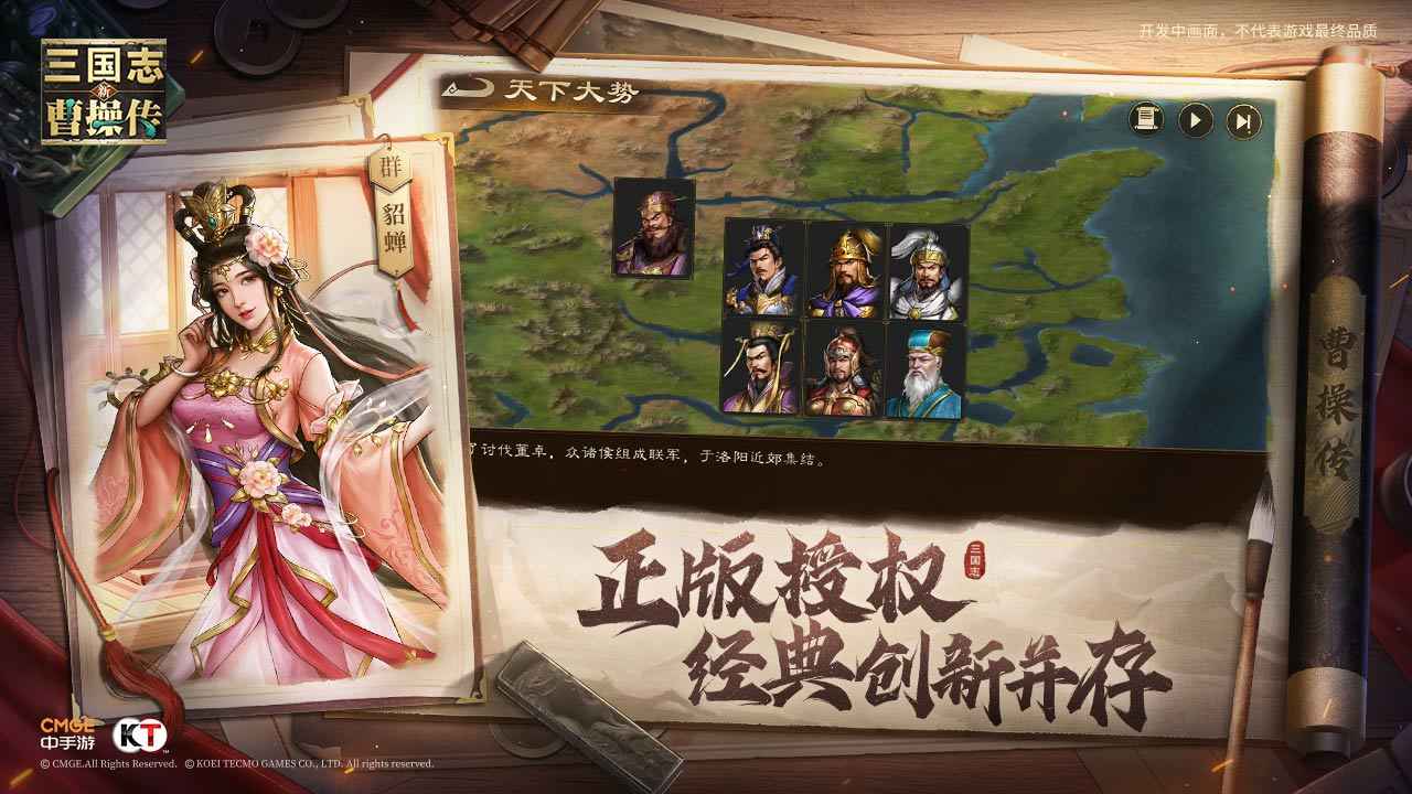 新三国志曹操传图4