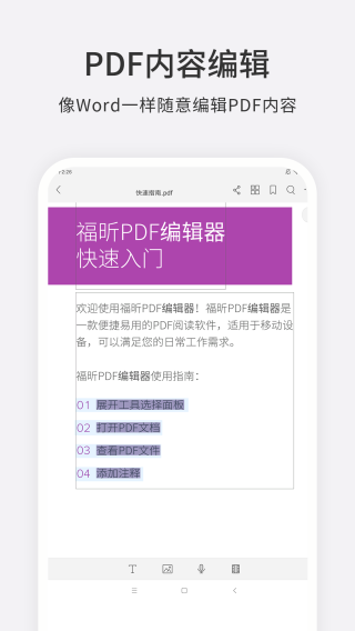 福昕pdf编辑器绿色版