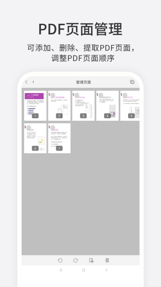 福昕pdf编辑器绿色版