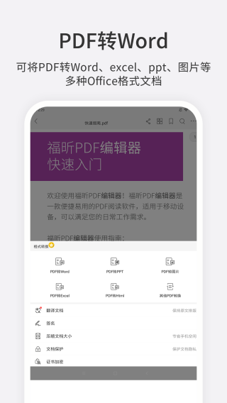 福昕pdf编辑器绿色版