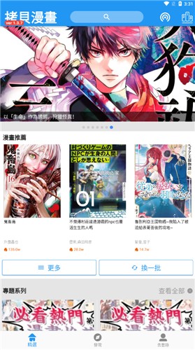 拷贝漫画.0 版