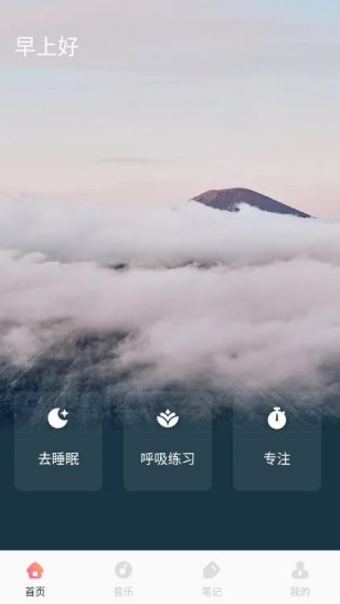 甜梦助眠截图3