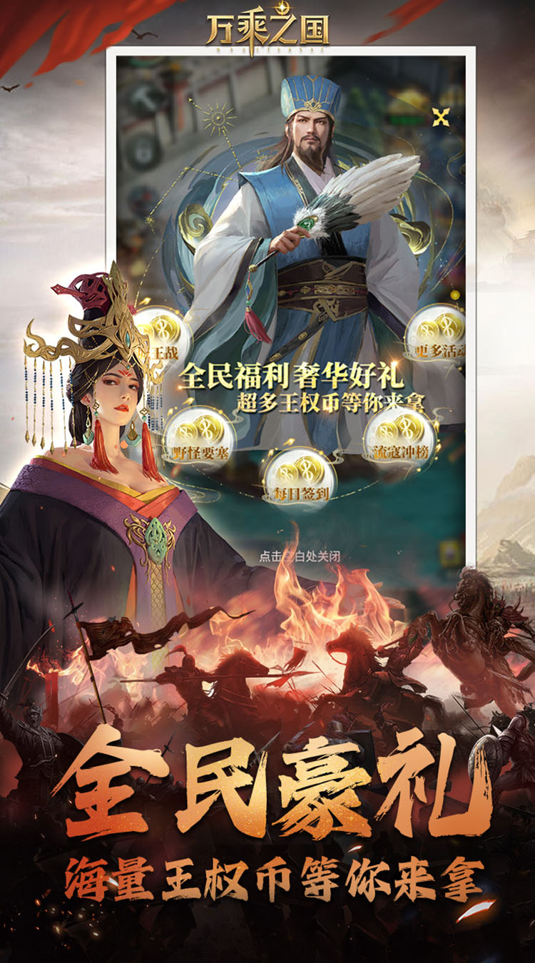 万乘之国-高爆打金版-图5