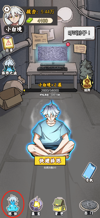 爷爷异界称王免广告图4