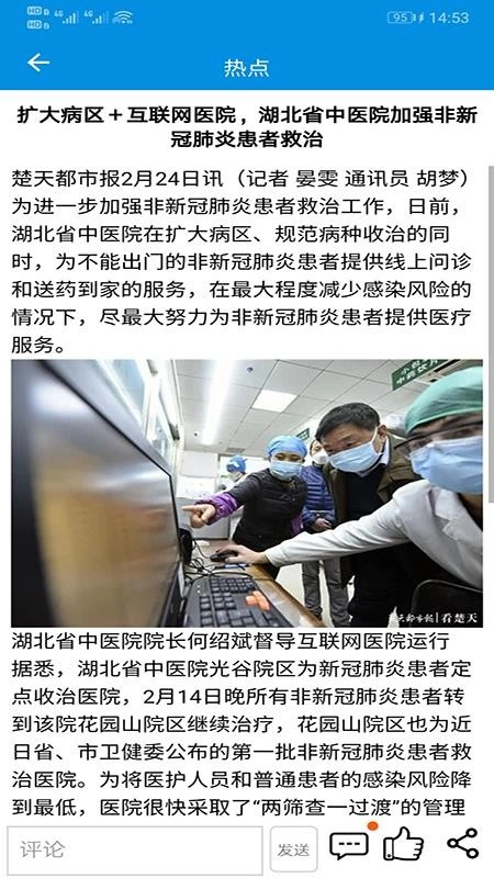 湖北省中医院互联网医院图2