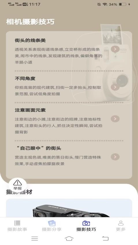 摄影知识攻略免费版