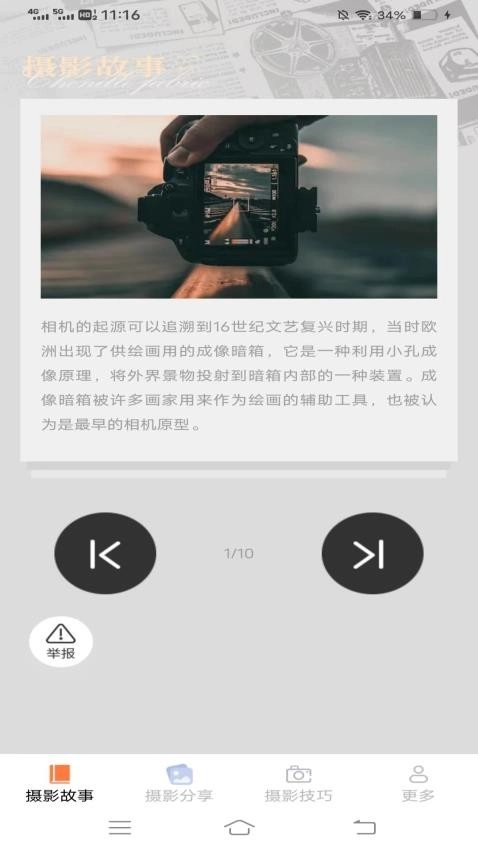 摄影知识攻略免费版