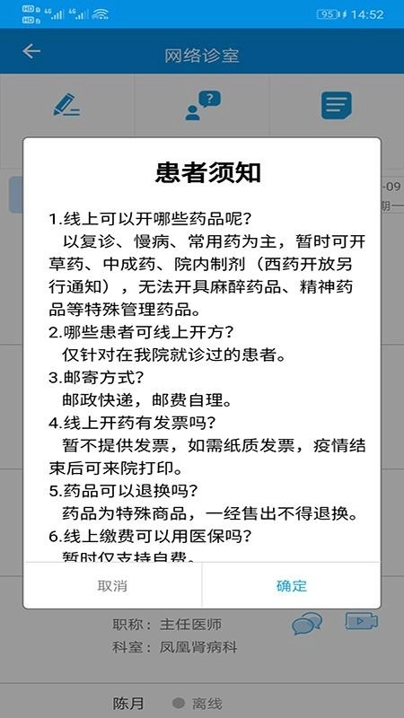 湖北省中医院互联网医院图3
