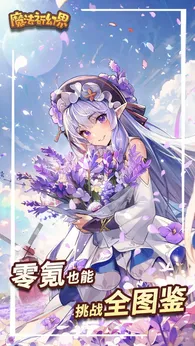 魔法祈幻界taptap版