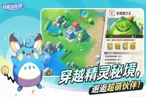 口袋训练师3