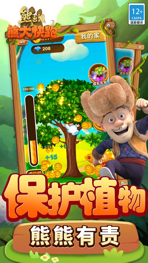 熊出没之熊大快跑小米版图5