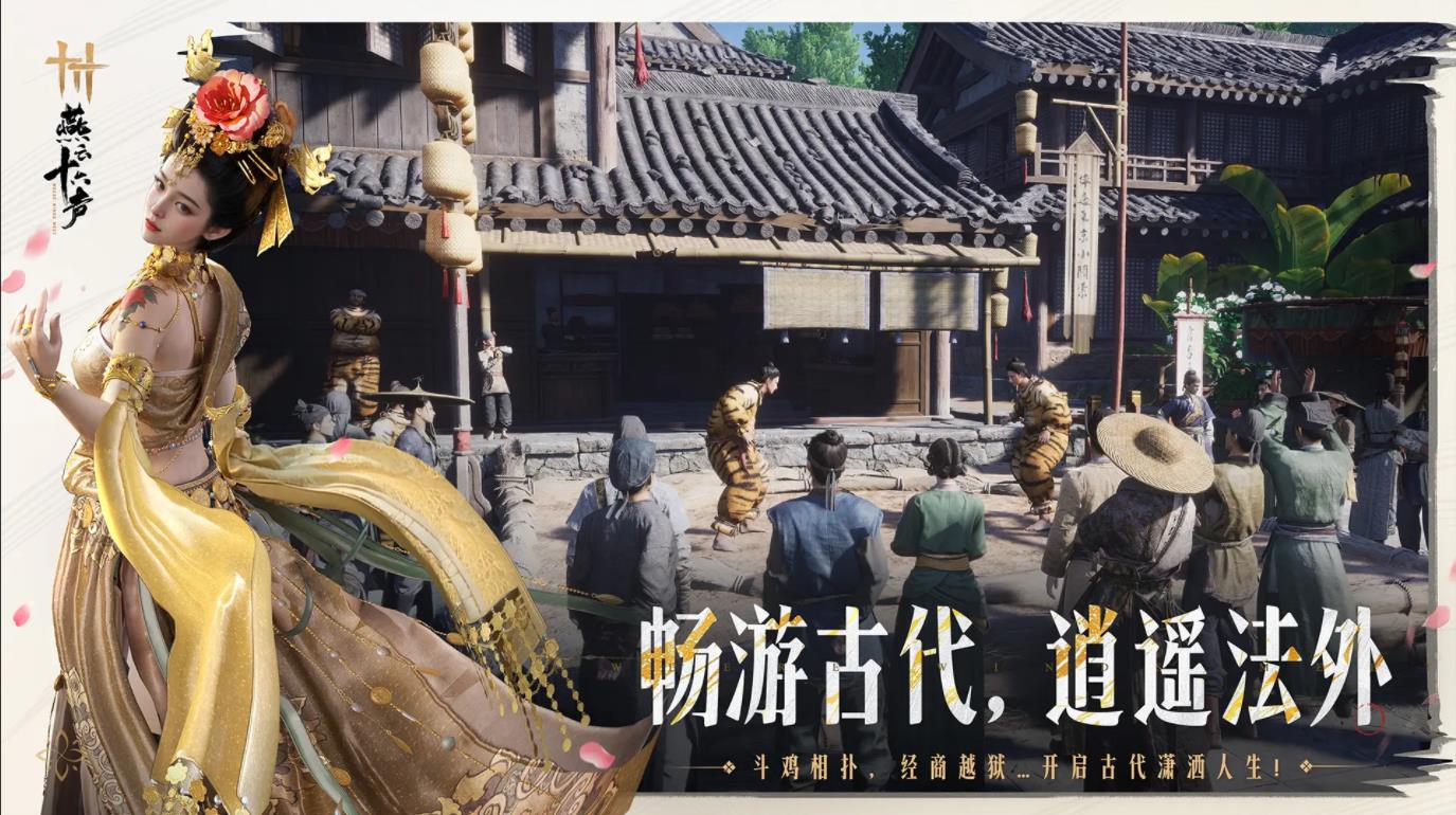 燕云十六声云游戏