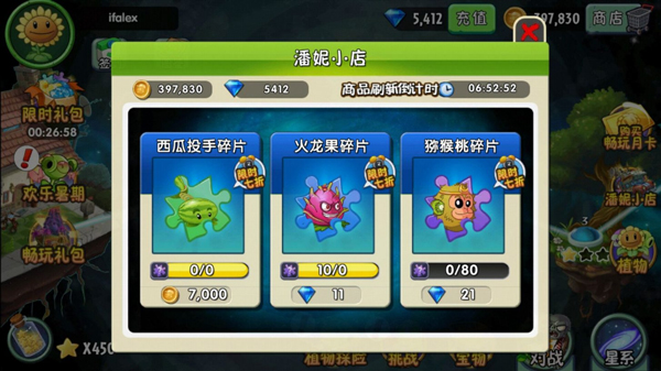 植物大战僵尸2免费内购版截图2