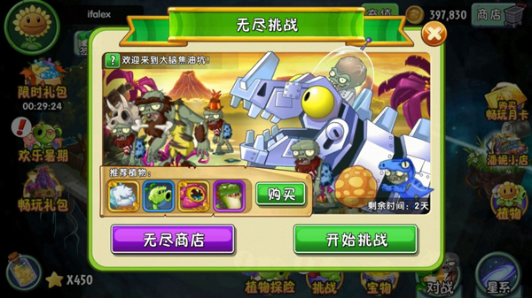 植物大战僵尸2免费内购版截图1