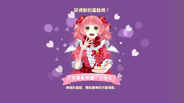 蛋糕物语正版图12