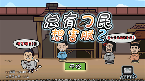 总有刁民想害朕2图1