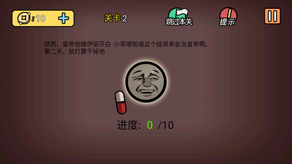 总有刁民想害朕2图3