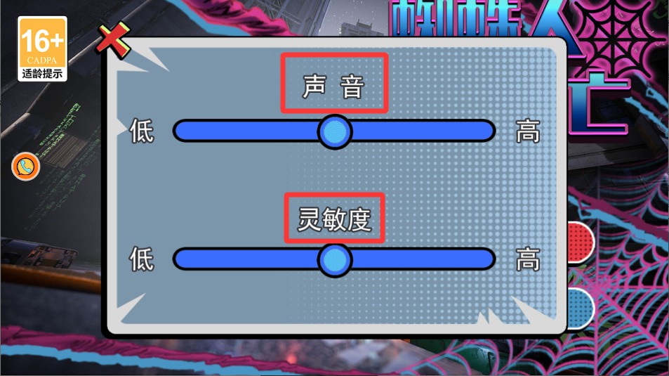 蜘蛛人大逃亡1
