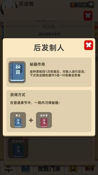 我功夫特牛全武器版