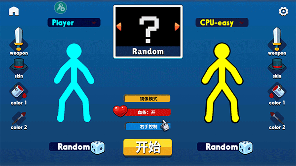 火柴人至高对决