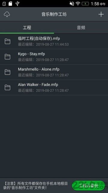 音乐制作工坊  安卓版图1