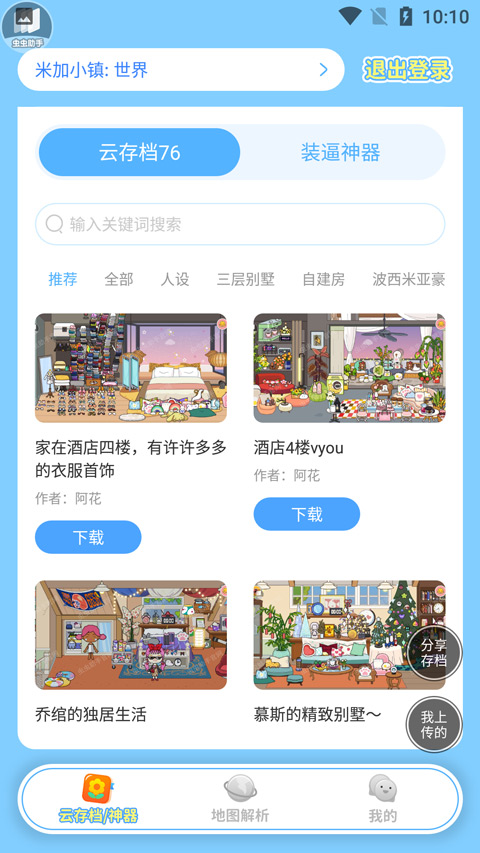 虫虫助手米加小镇工具