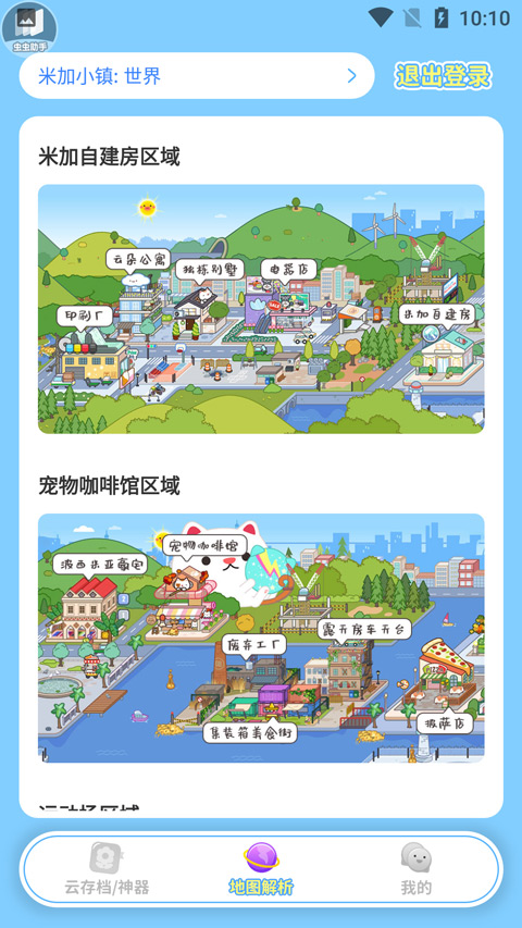 虫虫助手米加小镇工具