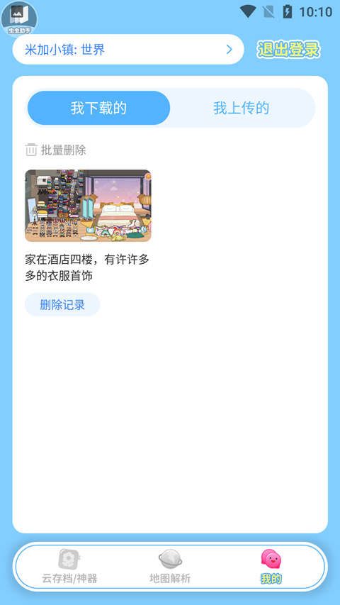 虫虫助手米加小镇工具