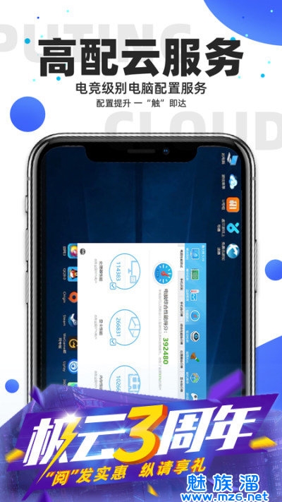 极云普惠云电脑