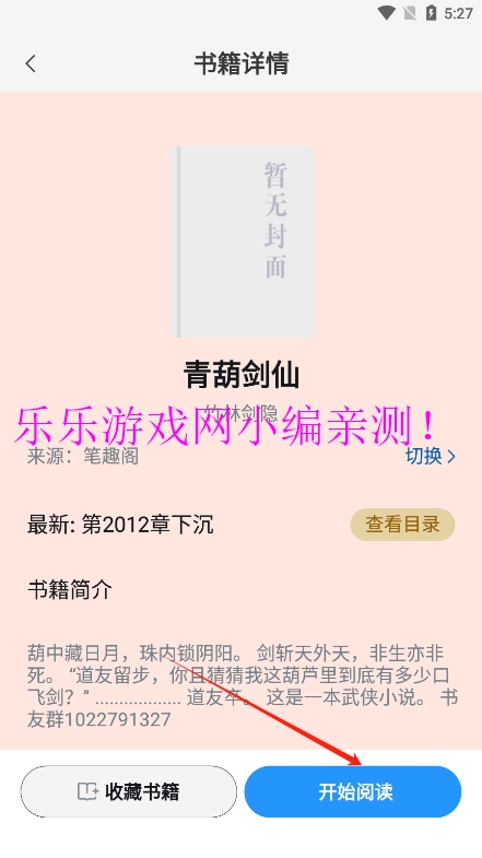 笔趣阁最新版图4