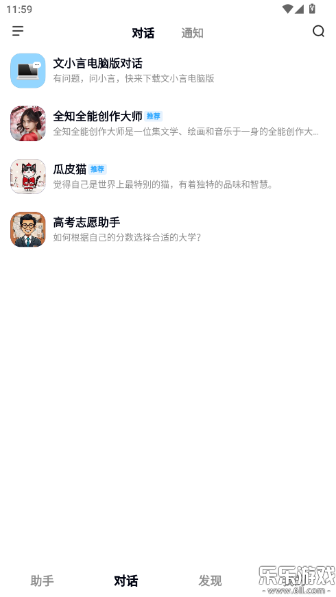 文小言手机版图3