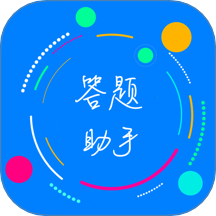 挑战答题助手安卓版