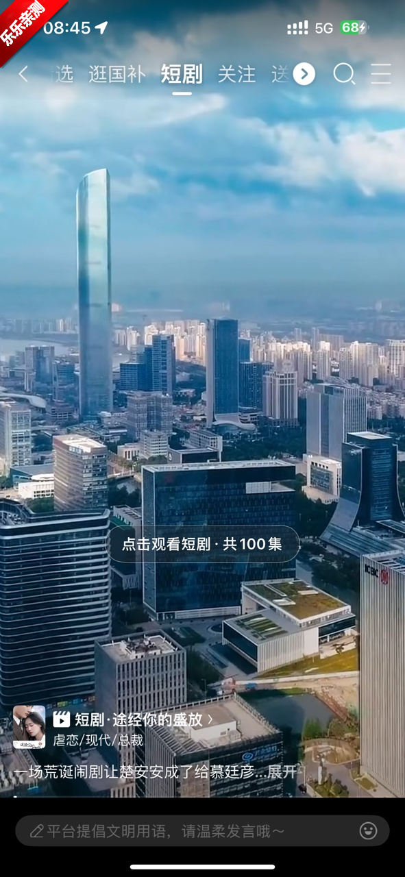 京东短剧安装  免费版截图3