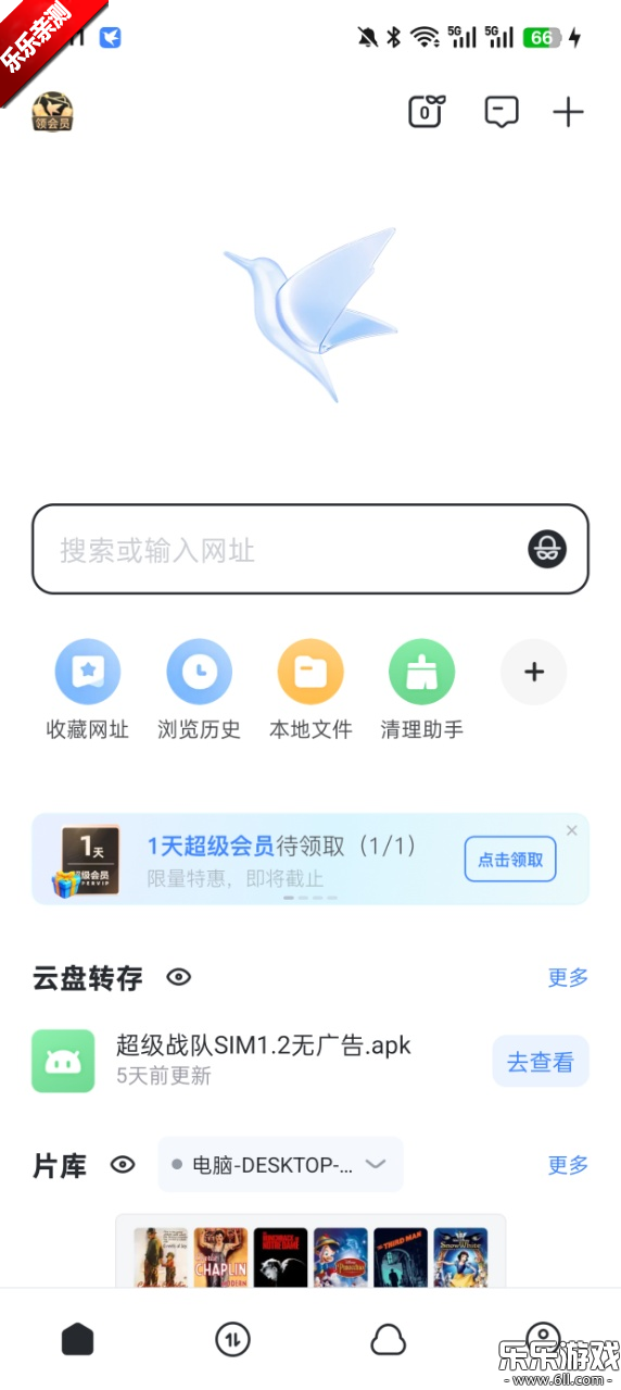 迅雷云盘免费  最新版图3