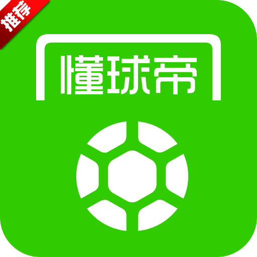 懂球帝正版 v8.5.1 最新版
