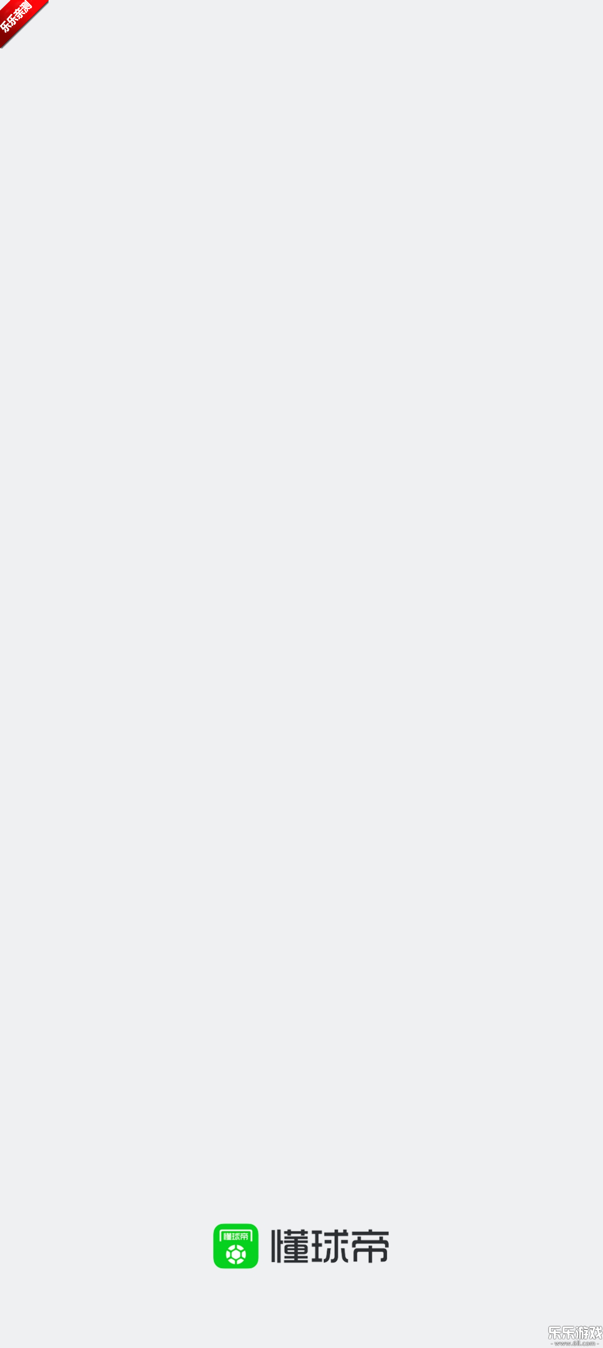 懂球帝正版图1