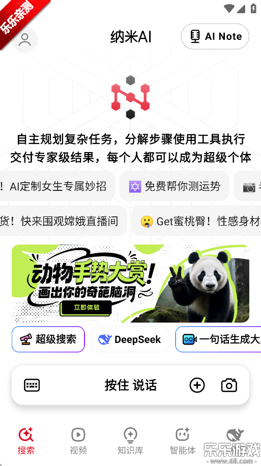 纳米ai正版图1