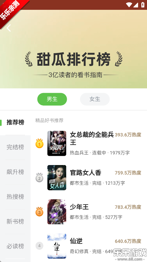 甜瓜小说最新版图5