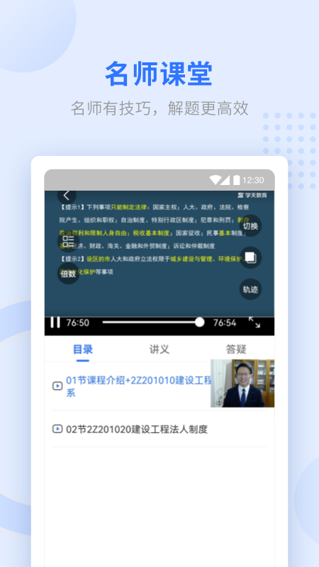 学天教育最新版图1
