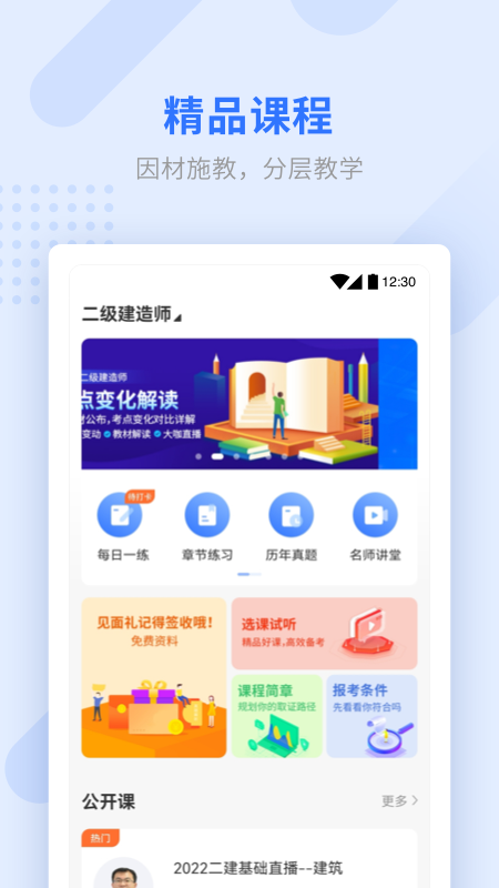 学天教育最新版图4