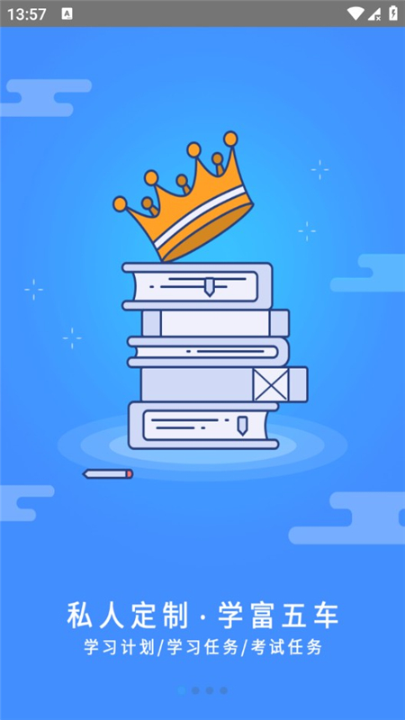 富学宝典  安卓版图4