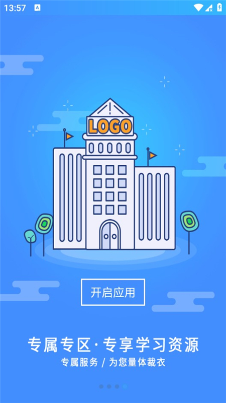 富学宝典  安卓版图3