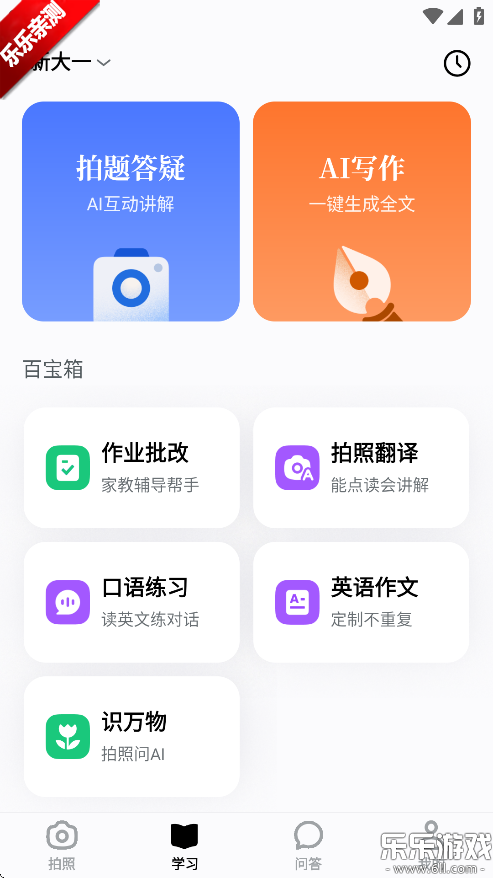豆包爱学最新版图2