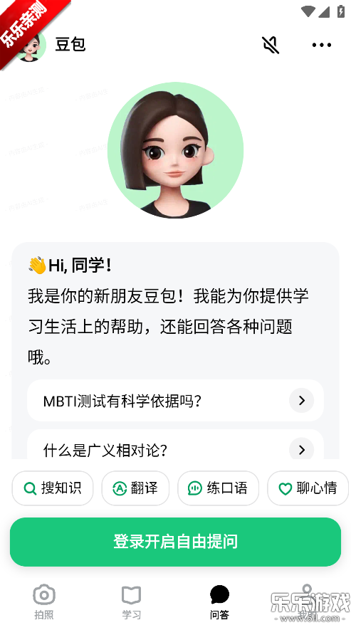 豆包爱学最新版图1