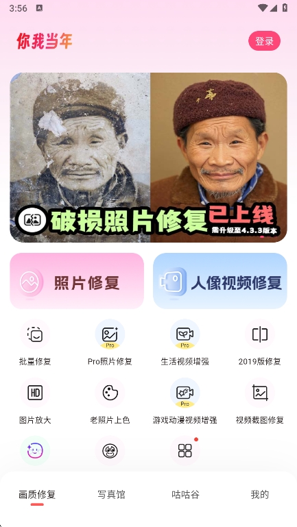 你我当年ai照片修复  安卓版图1