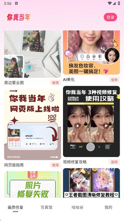 你我当年ai照片修复  安卓版图3