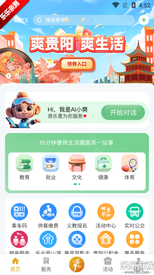 爽贵阳  手机版图1